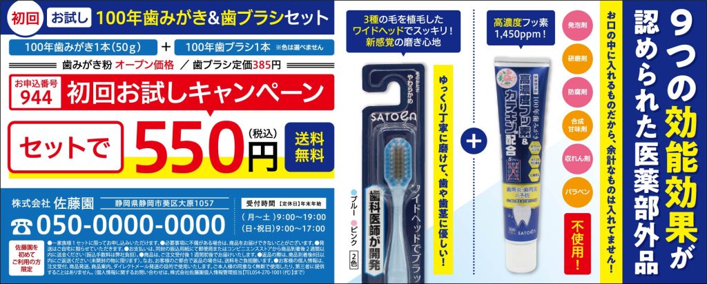 100年歯みがき&歯ブラシセット