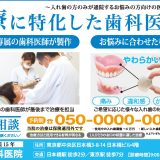 入れ歯専門歯科医院_日本橋医院※保険外診療