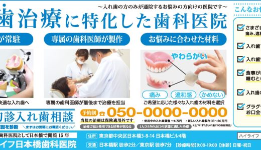 入れ歯専門歯科医院_日本橋医院※保険外診療