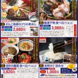 4商品全面用（ブリ＆麺＆一夜干し＆のり）