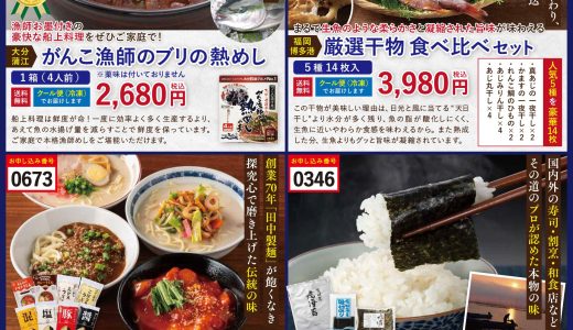 4商品全面用（ブリ＆麺＆一夜干し＆のり）