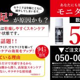 「プレミアム馬油セラミド」500円モニター