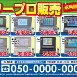 ワープロ修理・販売