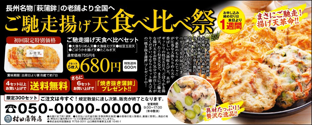 ご馳走揚げ天食べ比べセット