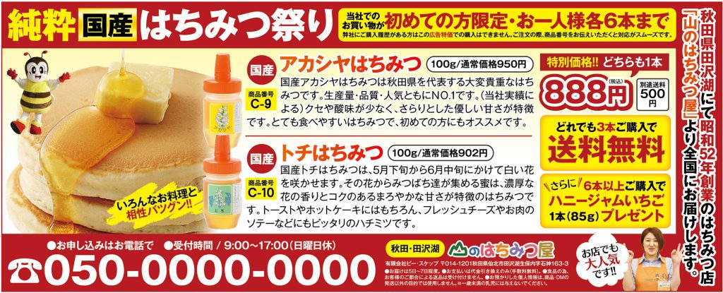 国産アカシヤはちみつ100g／国産トチはちみつ100g