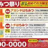 国産アカシヤはちみつ100g／国産トチはちみつ100g