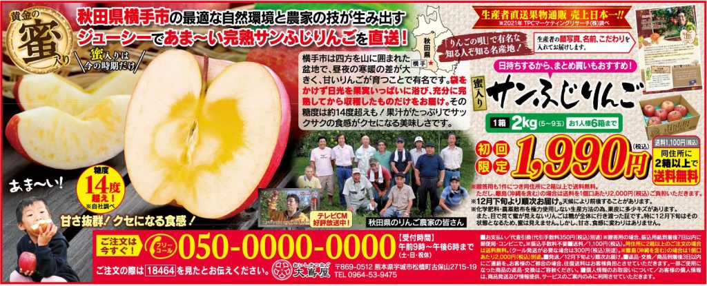 秋田県産蜜入り「サンふじりんご」