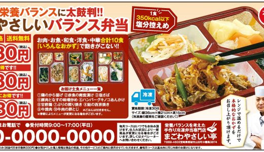 まごわやさしいバランス弁当