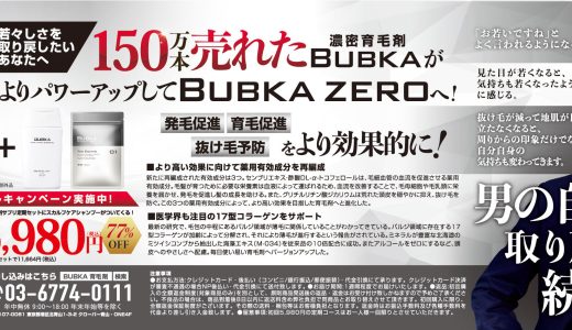 BUBUKA ZERO