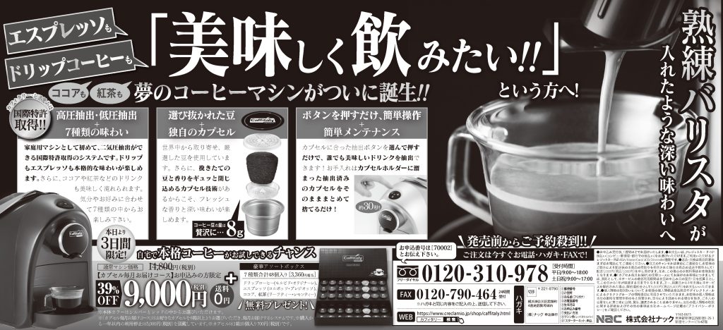 コーヒーマシーン（1C新聞）