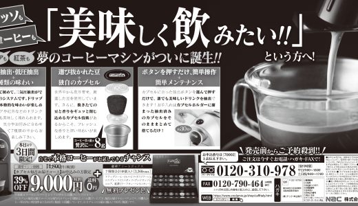 コーヒーマシーン（1C新聞）