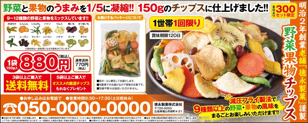 野菜くだものチップスnew