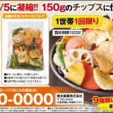 野菜くだものチップスnew