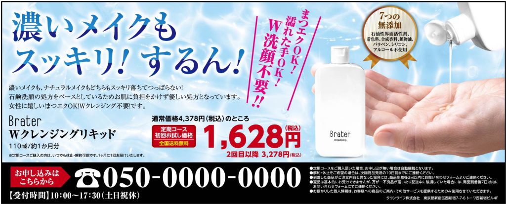 Brater Wクレンジングリキッド