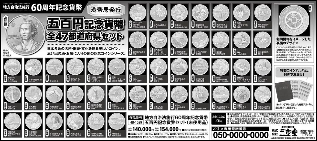 新幹線開業50周年貨幣・五百円記念硬貨