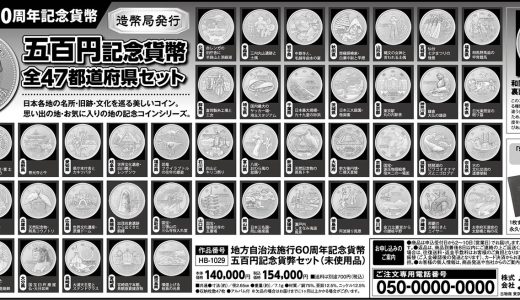 新幹線開業50周年貨幣・五百円記念硬貨