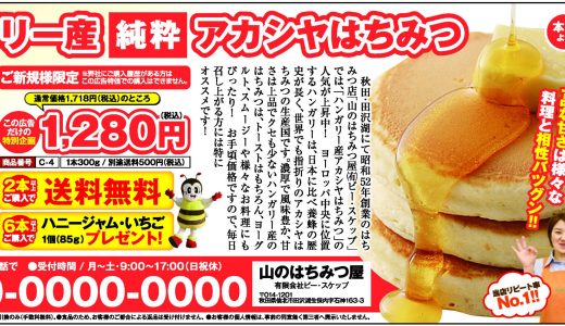 ハンガリー産アカシヤはちみつ