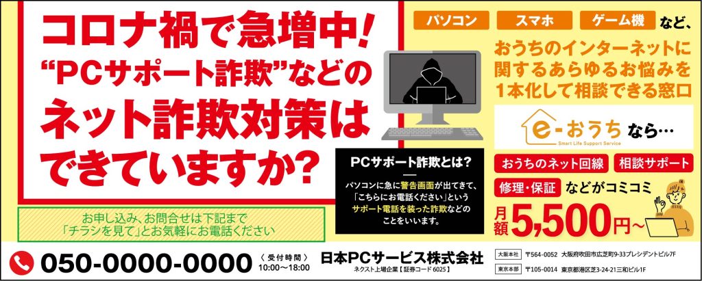 保証つきインターネット回線（e-おうちサービス）