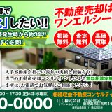 相続不動産の売却物件募集