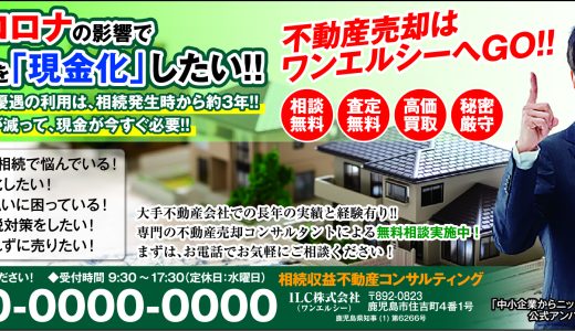 相続不動産の売却物件募集