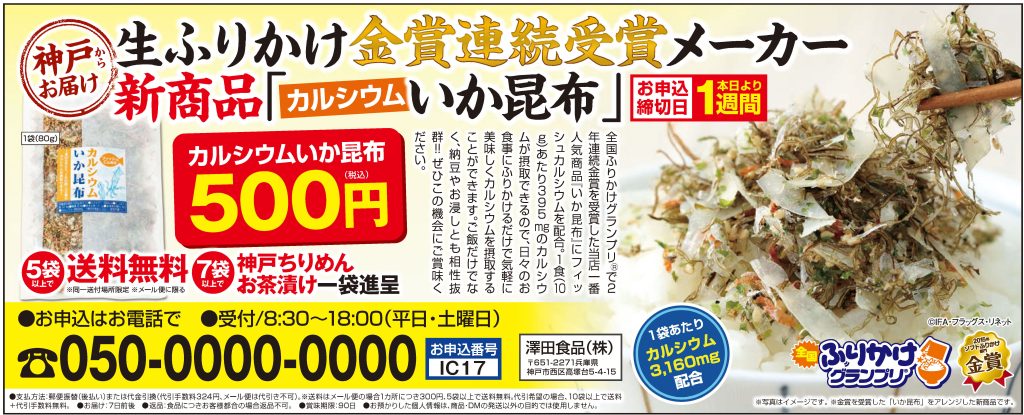 カルシウムいか昆布