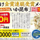 カルシウムいか昆布