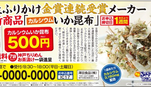 カルシウムいか昆布