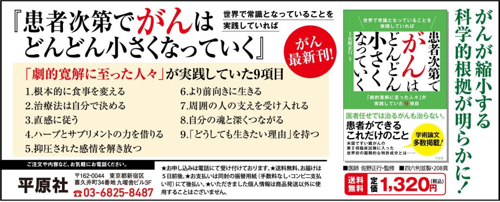 患者次第でがんはどんどん小さくなっていく