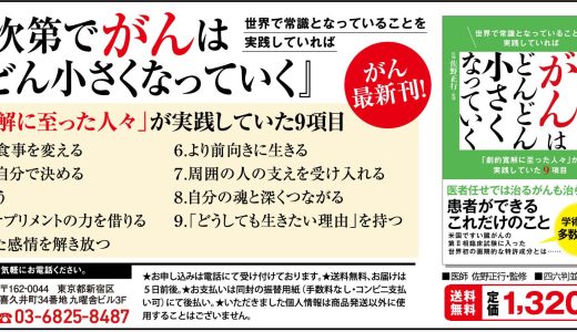 患者次第でがんはどんどん小さくなっていく