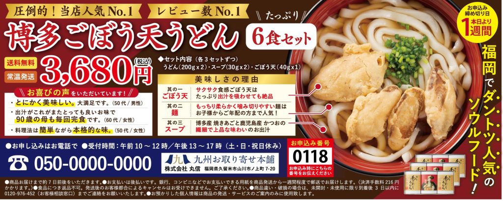 博多ごぼう天うどん