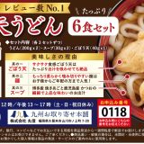 博多ごぼう天うどん