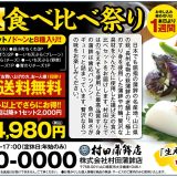 萩蒲鉾贅沢食べ比べセット