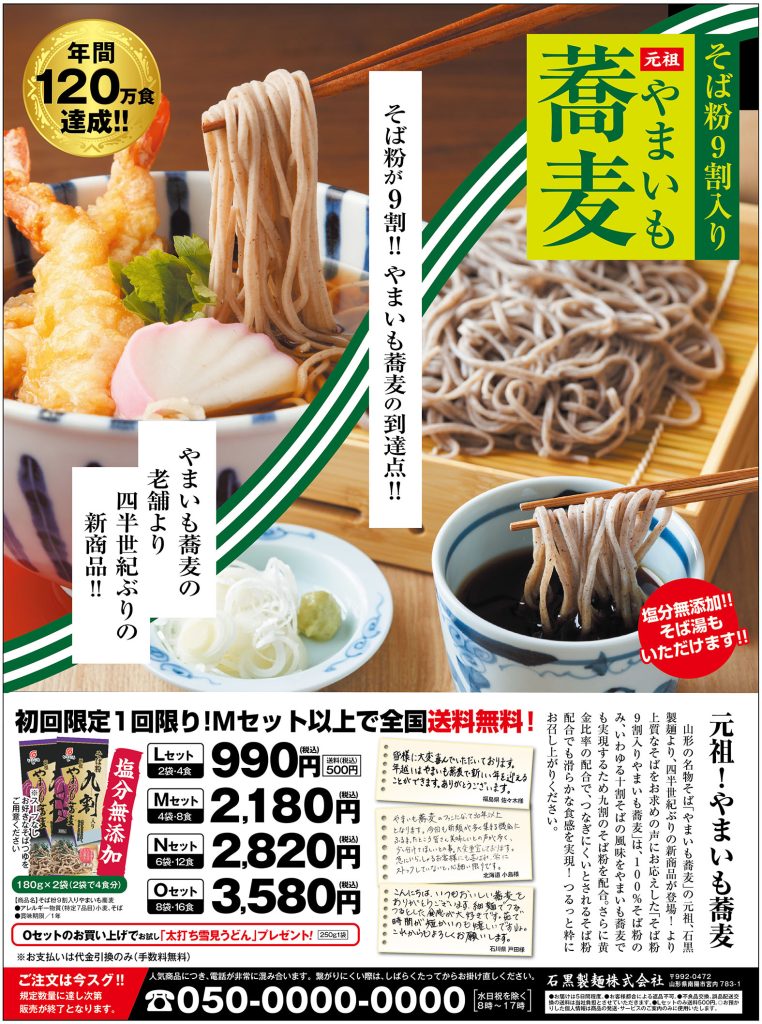 【新】そば粉九割入りやまいも蕎麦（全面専用）