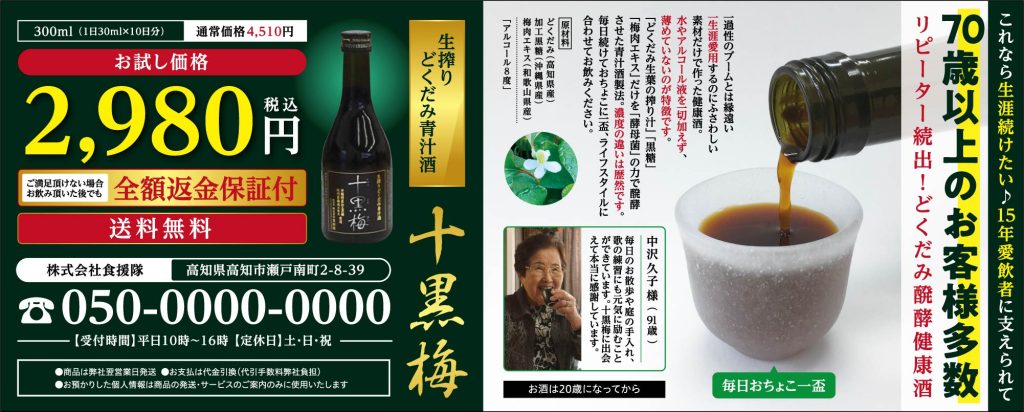 【お試し品】生搾りどくだみ青汁酒・十黒梅300