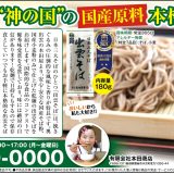 出雲そば180ｇ【乾麺】（夏ver）