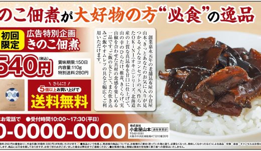 きのこ昆布