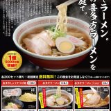 喜多方ラーメン（3種全面）