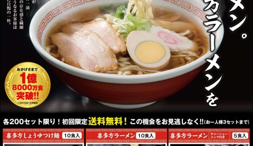 喜多方ラーメン（3種全面）