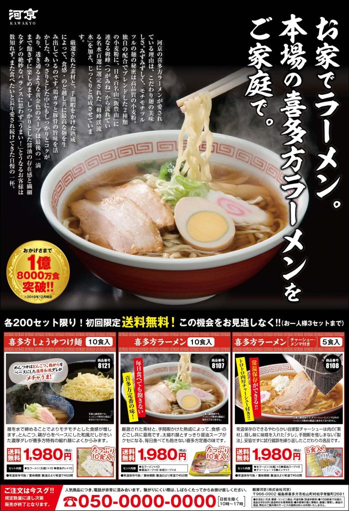 喜多方ラーメン（3種全面）