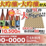 日本酒飲み比べ大容量セット