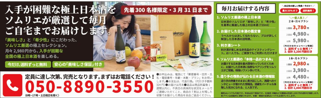 日本酒宅配