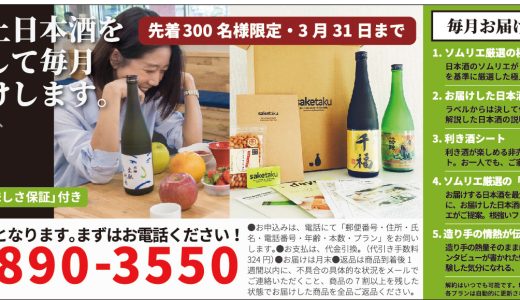 日本酒宅配