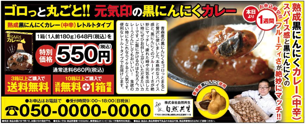 熟成黒にんにくカレー