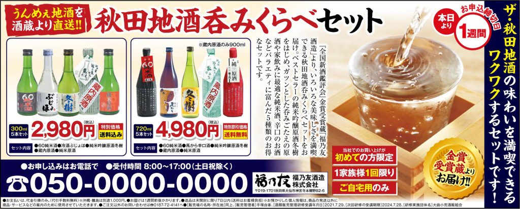 秋田の地酒呑みくらべセット（3）