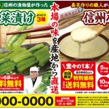 野沢菜漬けと信州ながいも