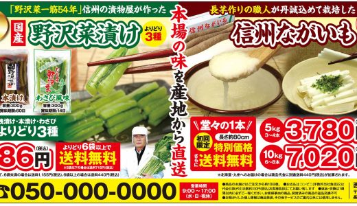 野沢菜漬けと信州ながいも