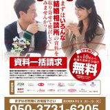 婚活・結婚おおうえんネット