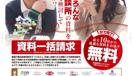 婚活・結婚おうえんネット