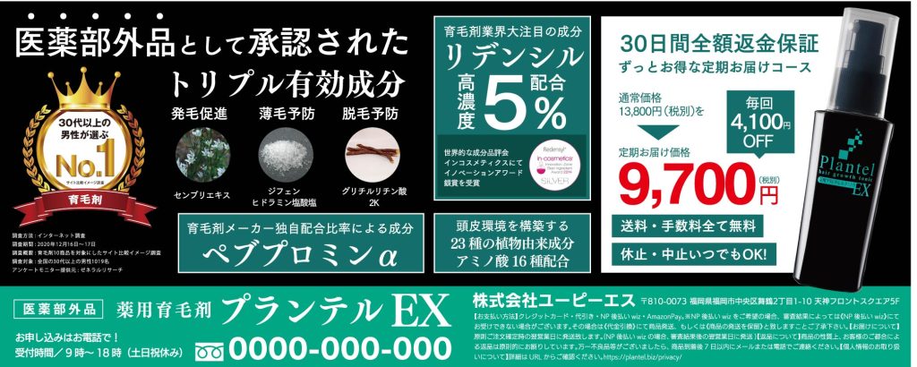 薬用育毛剤プランテルEX