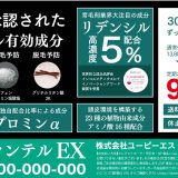 薬用育毛剤プランテルEX